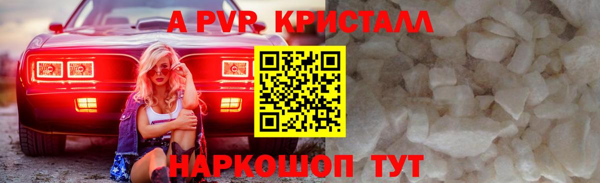 Альфа ПВП мука  Альфа ПВП Crystall  Вход с VPN  Павловский Посад 