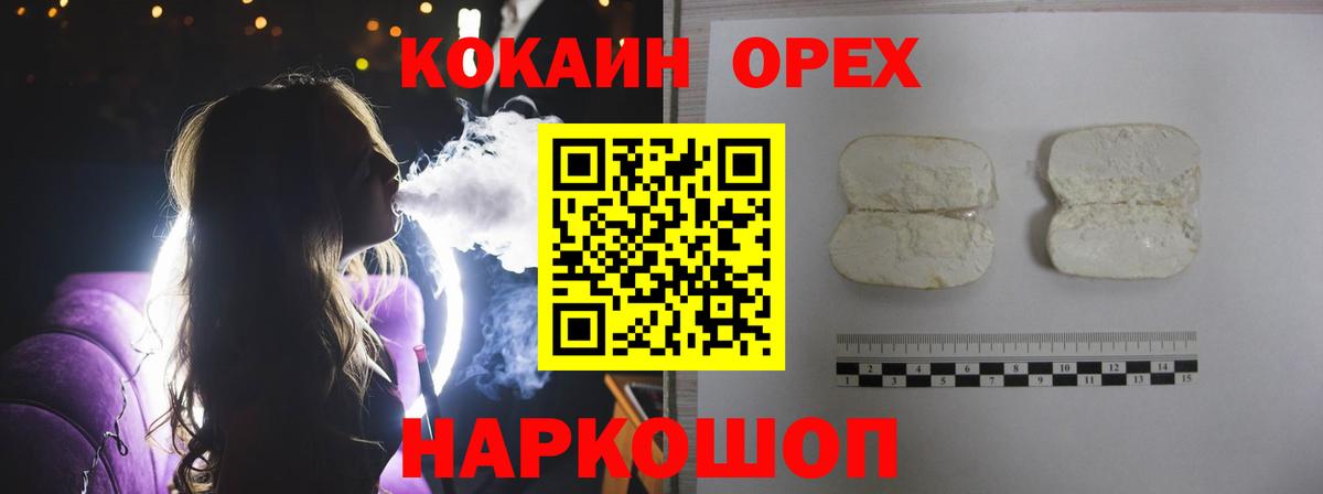 Cocaine Колумбийский  Вход с VPN  КОКАИН  Павловский Посад 