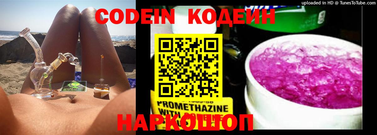 Павловский Посад  Кодеиновый сироп Lean напиток Lean (лин)  Кодеин Purple Drank  Вход с VPN 