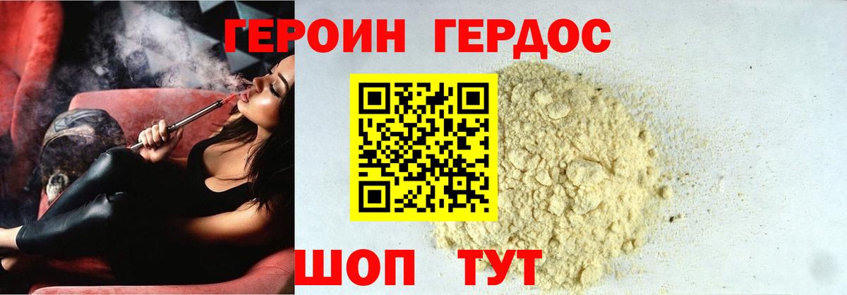 Героин хмурый Павловский Посад
