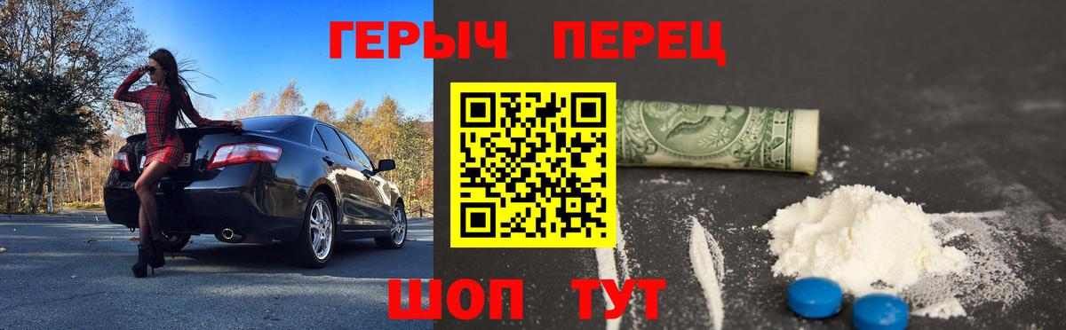 Героин Heroin  Вход с VPN  Павловский Посад 