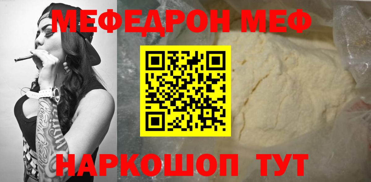 Мефедрон  Вход с VPN  Павловский Посад  МЯУ-МЯУ  Мефедрон кристаллы 