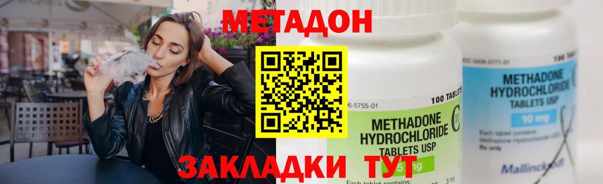 МЕТАДОН кристалл  Вход с VPN  МЕТАДОН белоснежный  Павловский Посад 