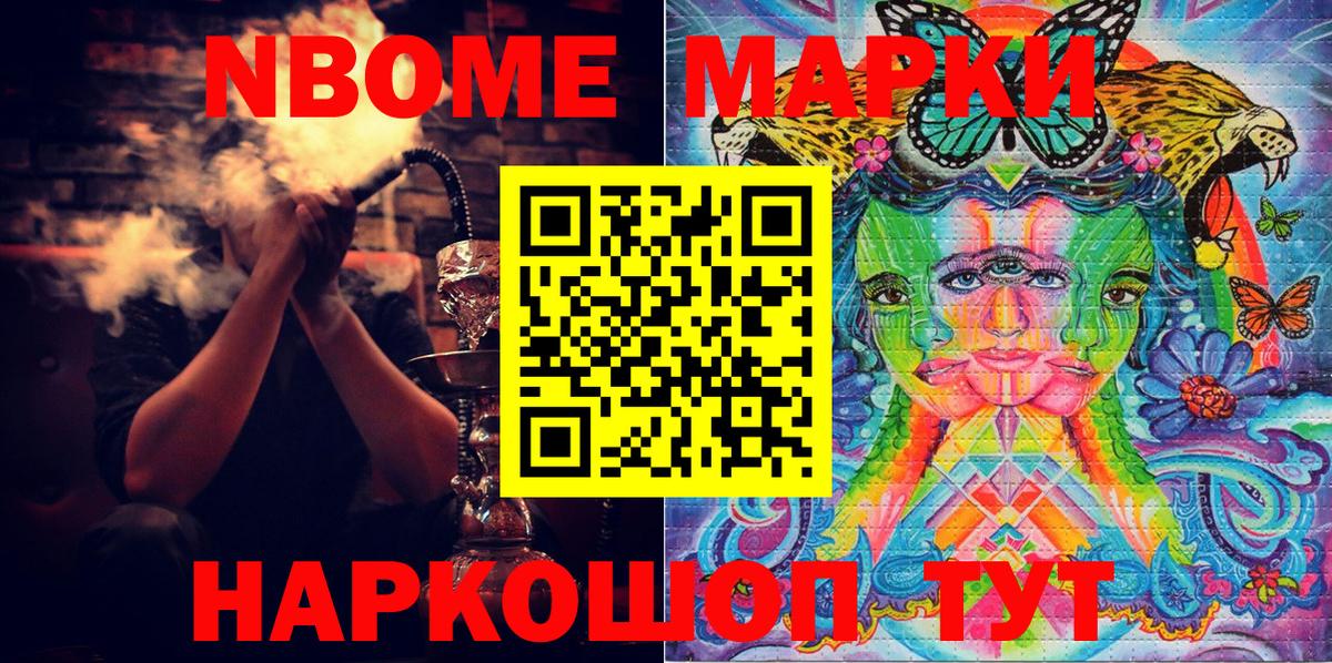 Марки 25I-NBOMe 1,5мг  Марки 25I-NBOMe 1,5мг  Павловский Посад  Вход с VPN 