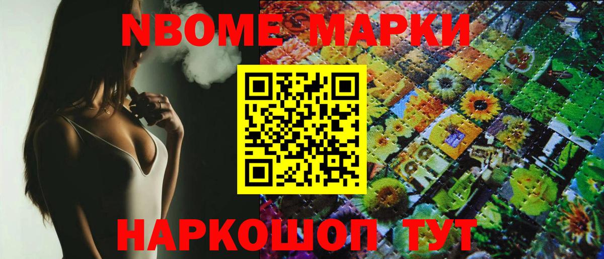 Марки 25I-NBOMe 1,5мг Павловский Посад