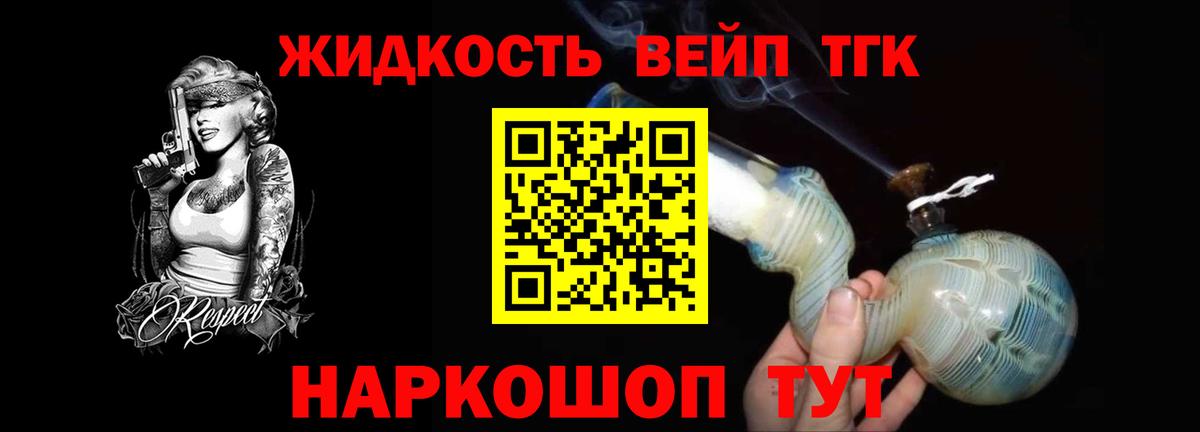 ТГК вейп с тгк Павловский Посад